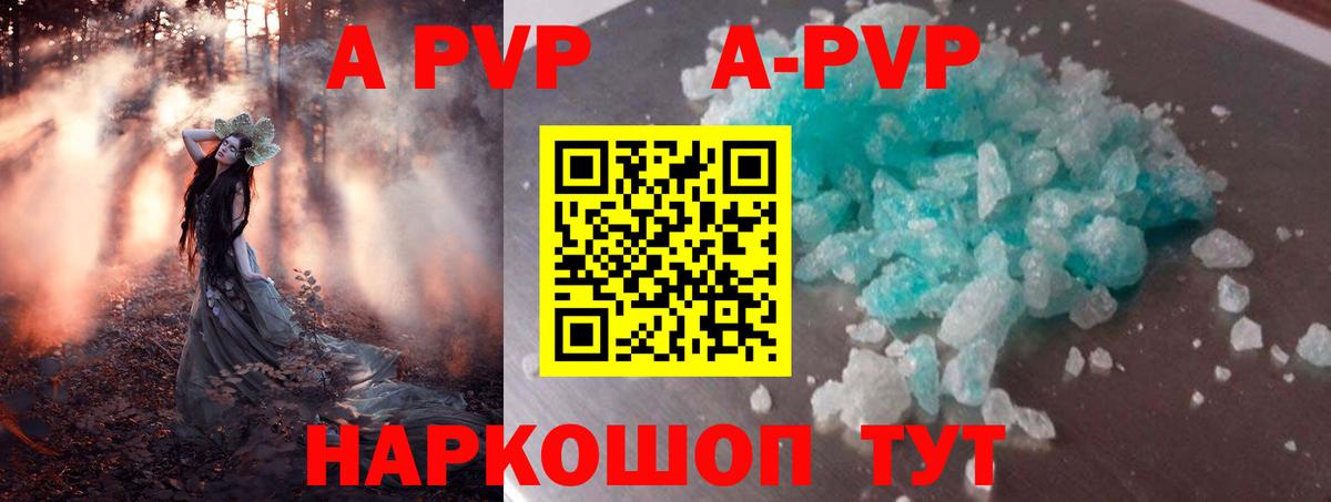 APVP кристаллы  APVP СК  купить наркотик  Шатура  Вход с VPN  Alfa_PVP 