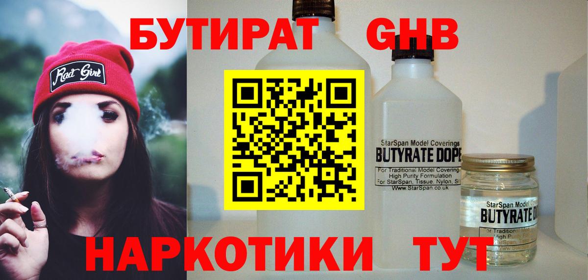 Шатура  Бутират бутандиол  Вход с VPN 