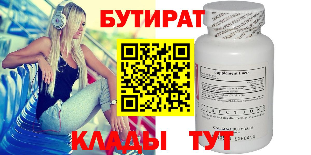 Бутират оксана Шатура