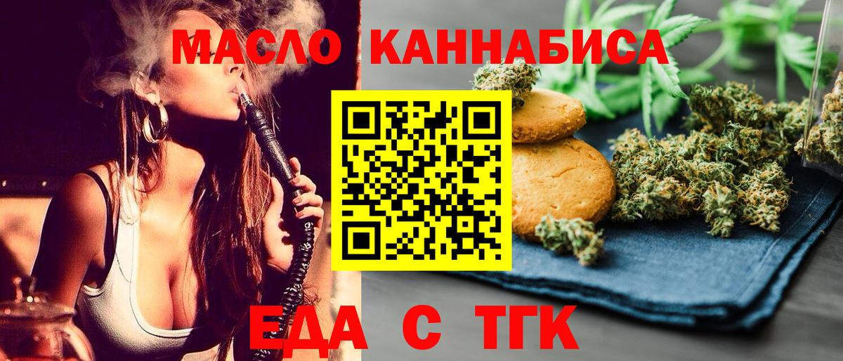 Печенье с ТГК марихуана  Вход с VPN  Шатура 