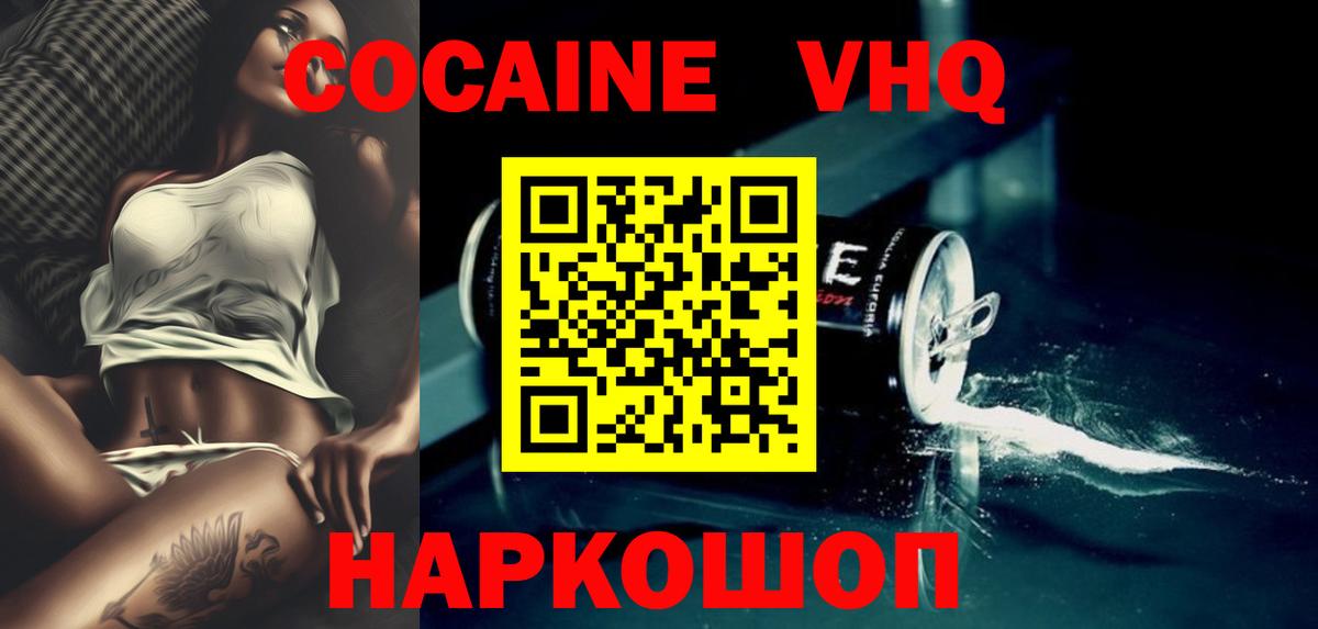 КОКАИН  Кокаин FishScale  купить наркотики сайты  КОКАИН 99%  Шатура  Вход с VPN 
