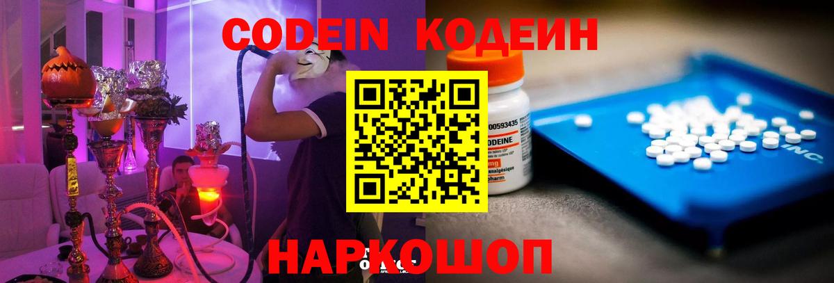 Codein Purple Drank Шатура