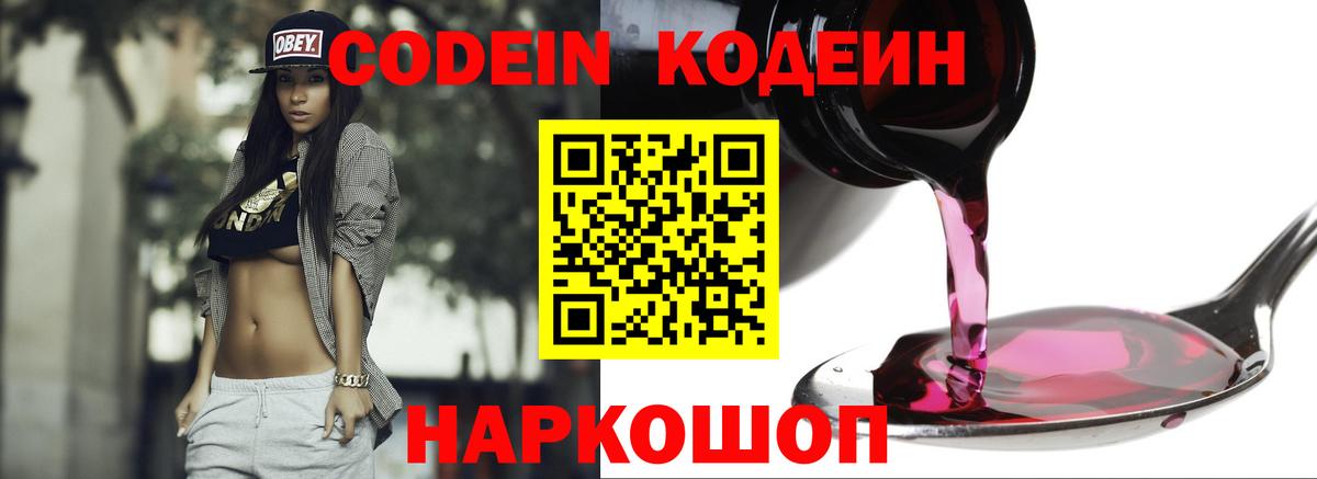 Кодеиновый сироп Lean Purple Drank  Кодеин напиток Lean (лин)  Шатура  Вход с VPN 