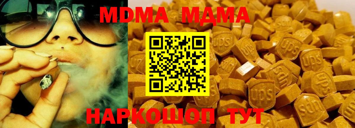 МДМА Molly  Вход с VPN  Шатура  МДМА VHQ 
